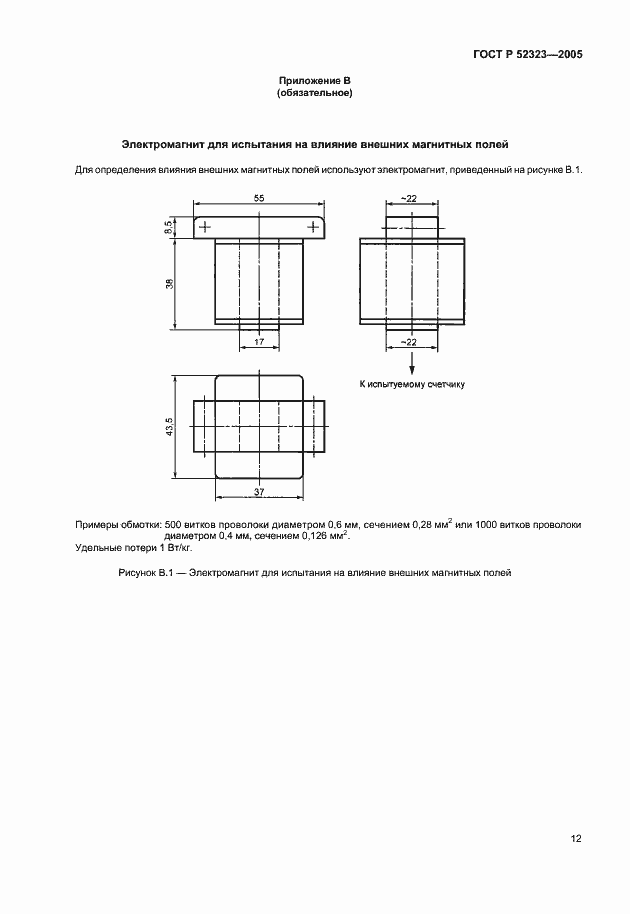 Страница 15 ГОСТ Р 52323-2005