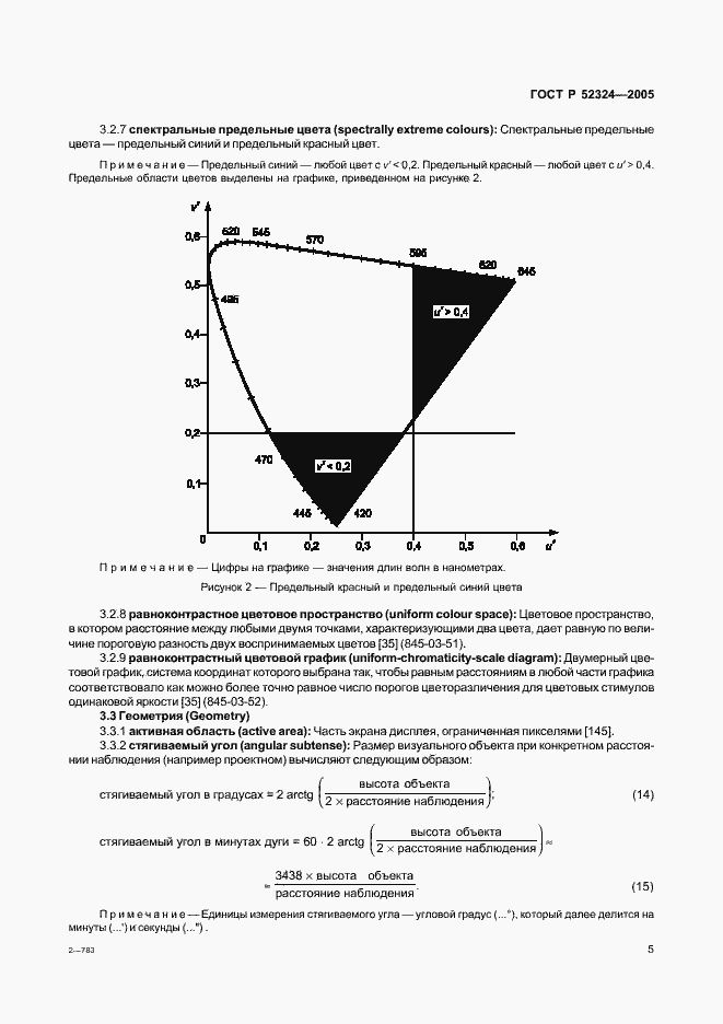 Страница 10 ГОСТ Р 52324-2005