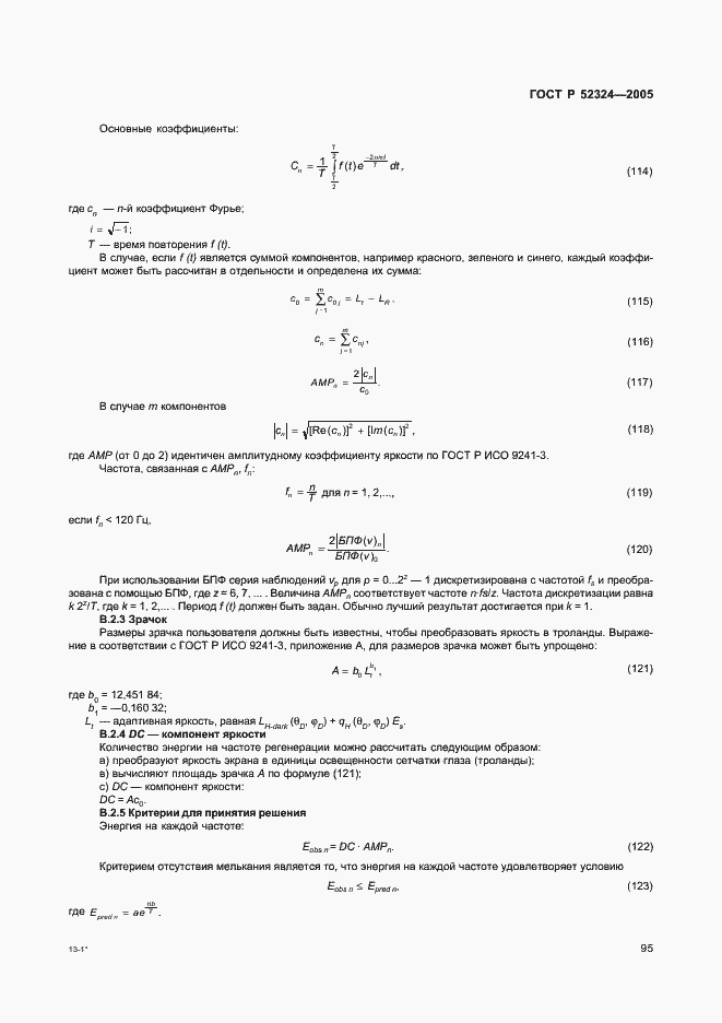 Страница 100 ГОСТ Р 52324-2005
