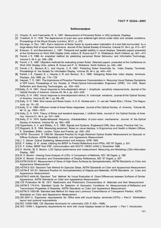 Страница 106 ГОСТ Р 52324-2005