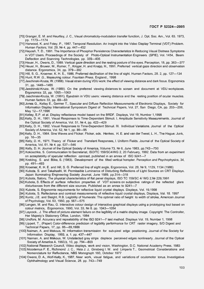 Страница 108 ГОСТ Р 52324-2005