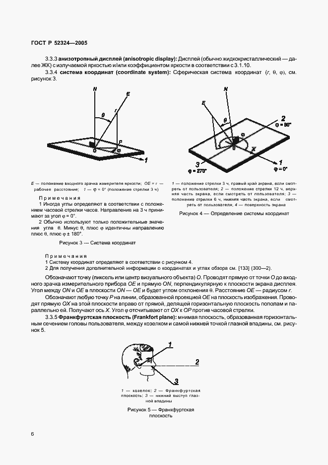 Страница 11 ГОСТ Р 52324-2005