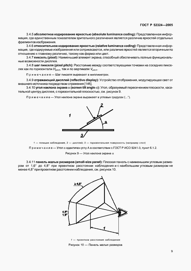Страница 14 ГОСТ Р 52324-2005