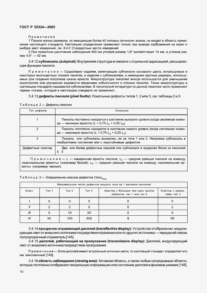 Страница 15 ГОСТ Р 52324-2005