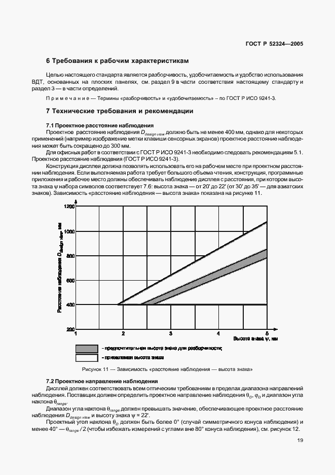 Страница 24 ГОСТ Р 52324-2005