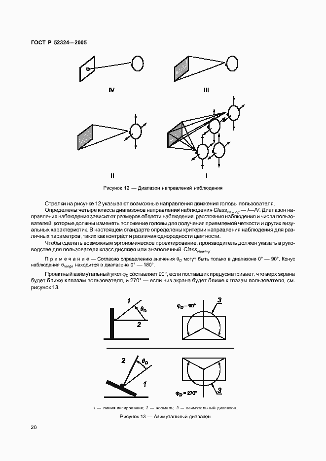 Страница 25 ГОСТ Р 52324-2005