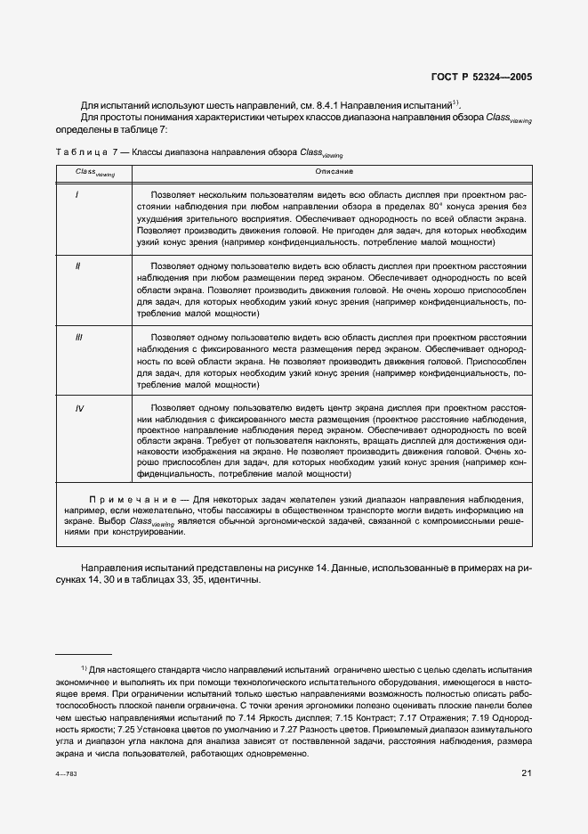 Страница 26 ГОСТ Р 52324-2005
