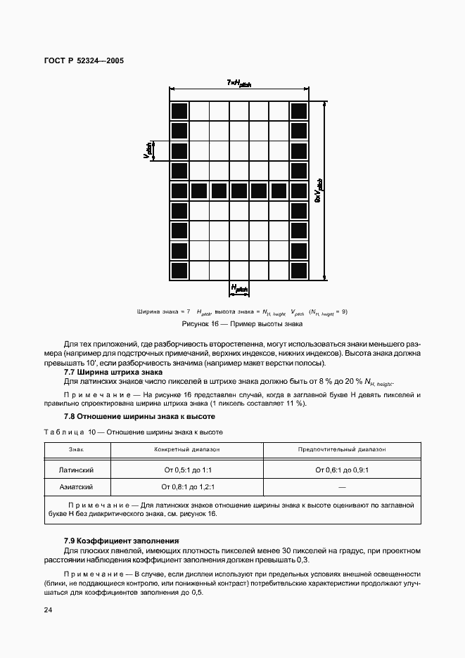 Страница 29 ГОСТ Р 52324-2005