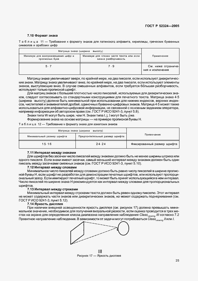 Страница 30 ГОСТ Р 52324-2005