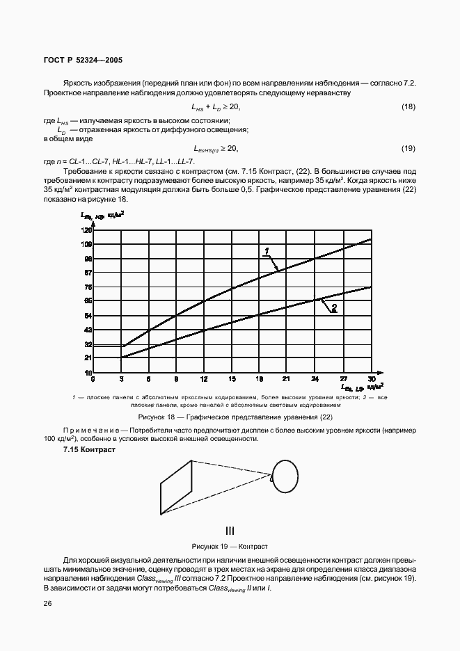 Страница 31 ГОСТ Р 52324-2005