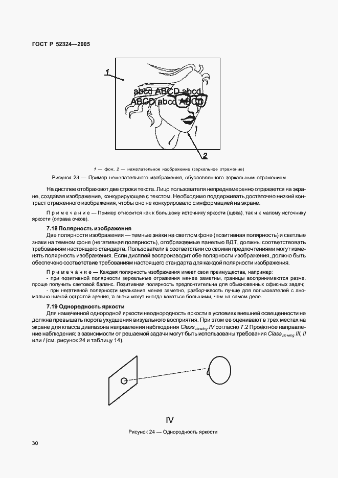 Страница 35 ГОСТ Р 52324-2005