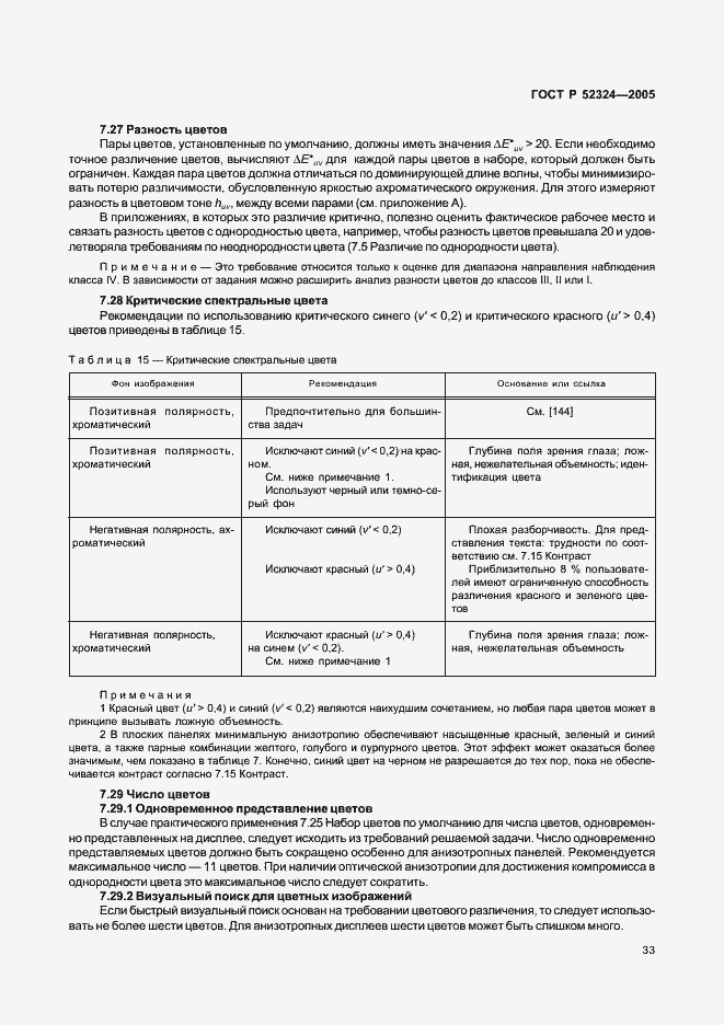 Страница 38 ГОСТ Р 52324-2005