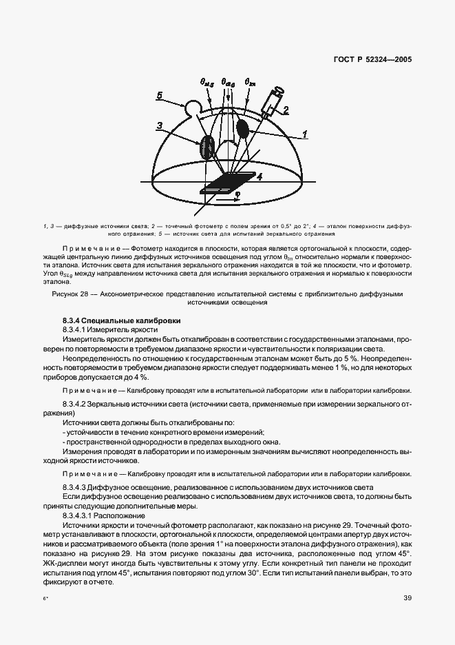Страница 44 ГОСТ Р 52324-2005