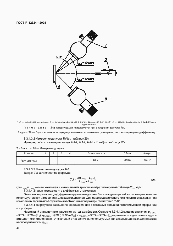 Страница 45 ГОСТ Р 52324-2005