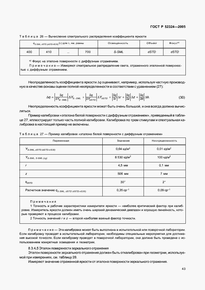 Страница 48 ГОСТ Р 52324-2005