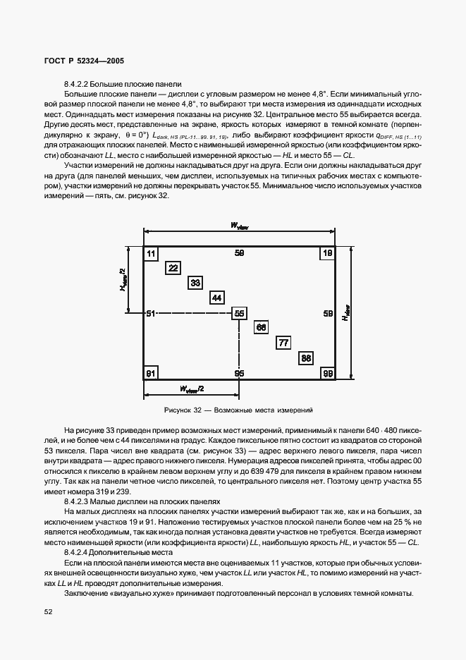 Страница 57 ГОСТ Р 52324-2005