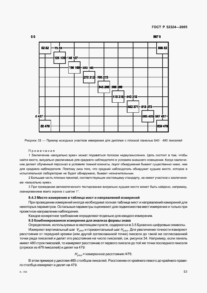 Страница 58 ГОСТ Р 52324-2005