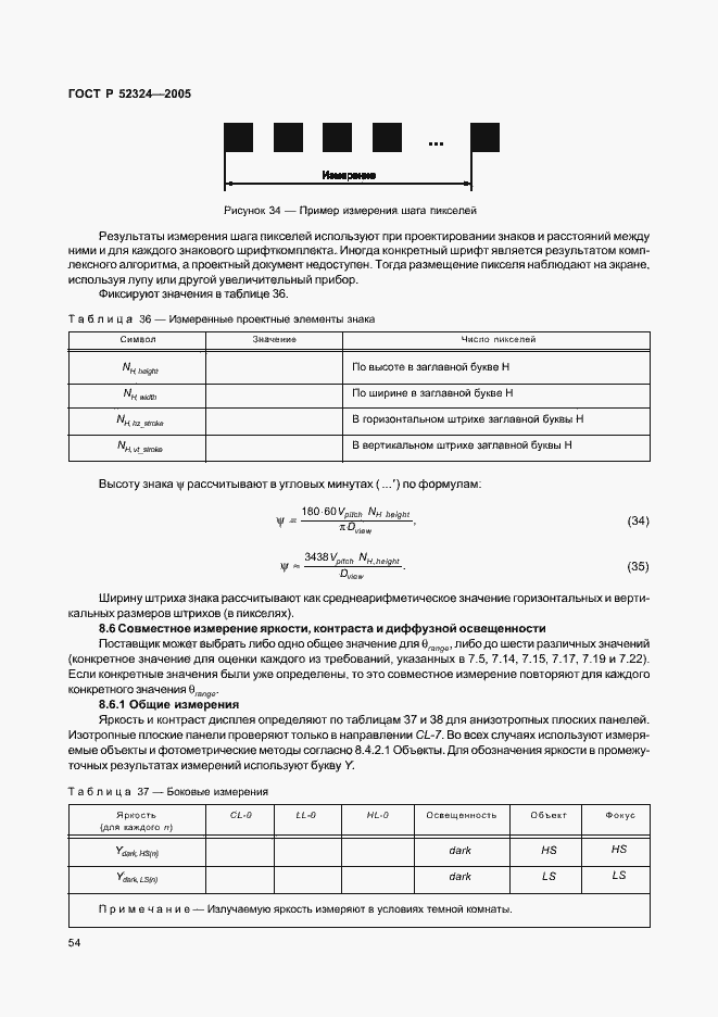 Страница 59 ГОСТ Р 52324-2005