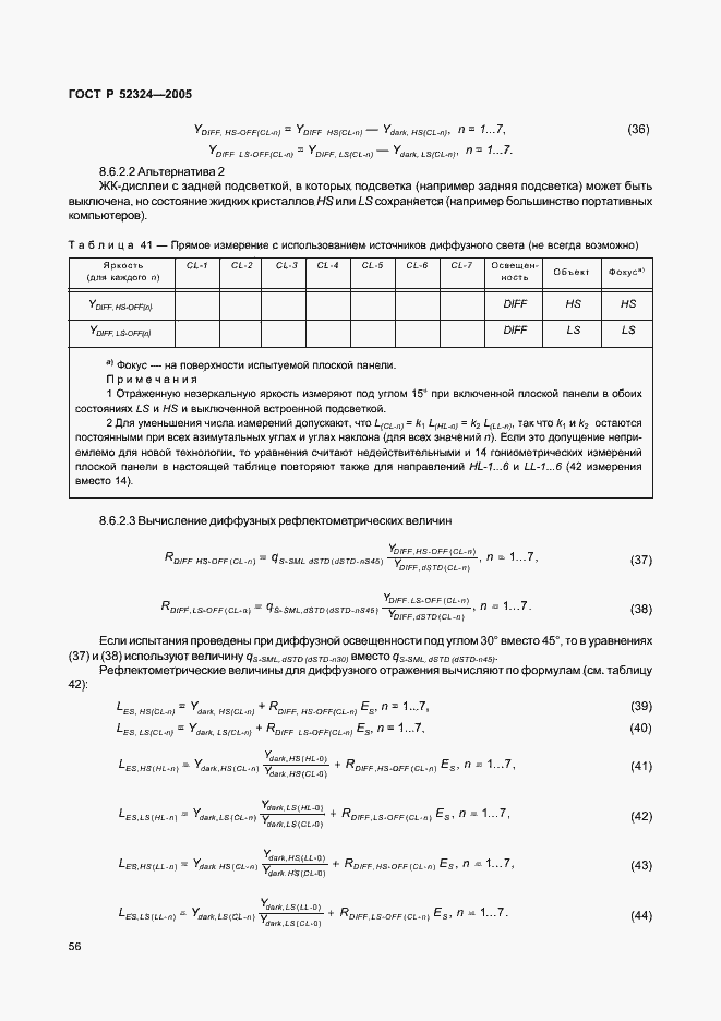 Страница 61 ГОСТ Р 52324-2005