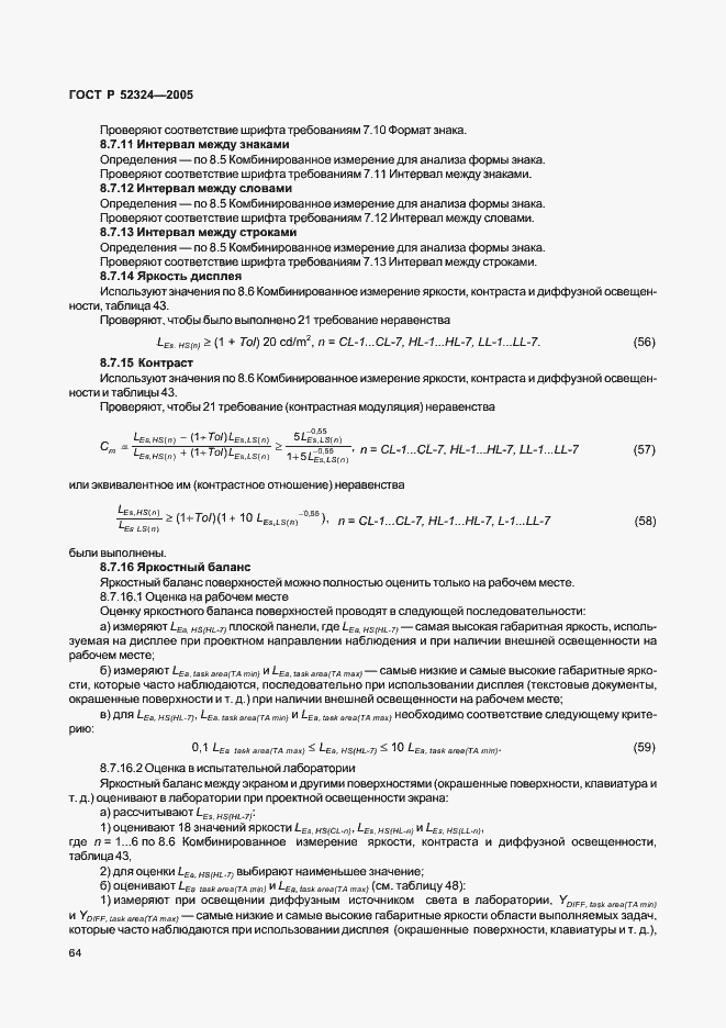 Страница 69 ГОСТ Р 52324-2005