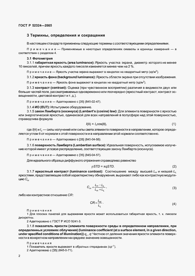 Страница 7 ГОСТ Р 52324-2005