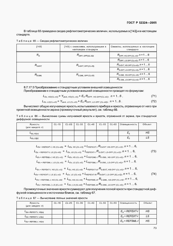 Страница 78 ГОСТ Р 52324-2005