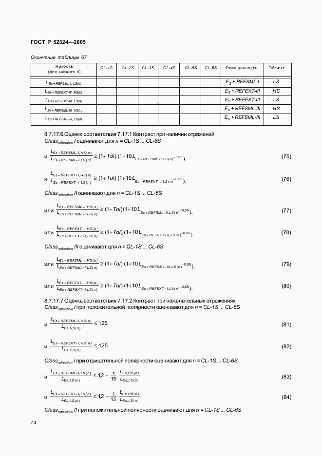 Страница 79 ГОСТ Р 52324-2005