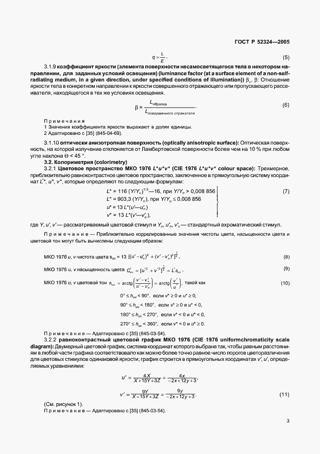 Страница 8 ГОСТ Р 52324-2005
