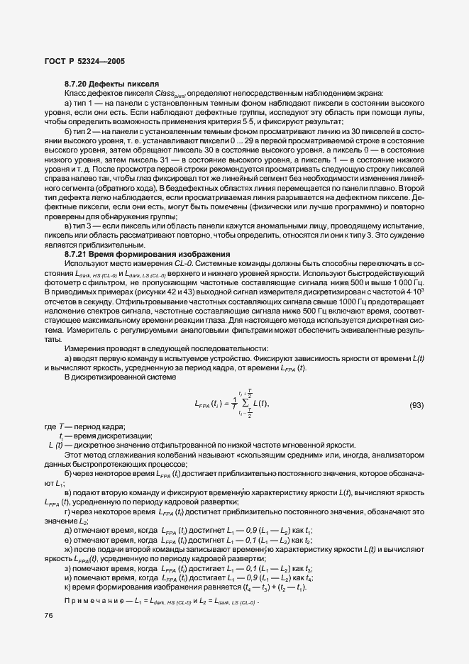 Страница 81 ГОСТ Р 52324-2005