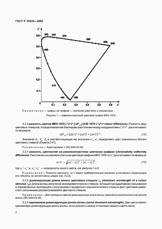Страница 9 ГОСТ Р 52324-2005