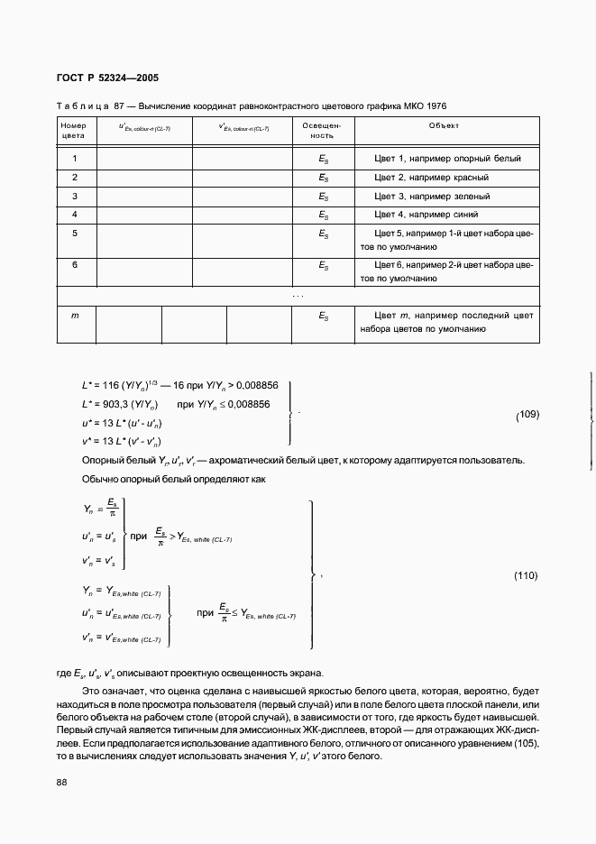 Страница 93 ГОСТ Р 52324-2005