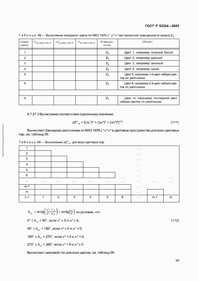 Страница 94 ГОСТ Р 52324-2005