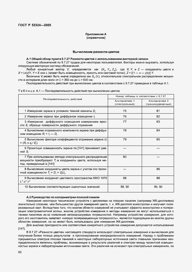 Страница 97 ГОСТ Р 52324-2005