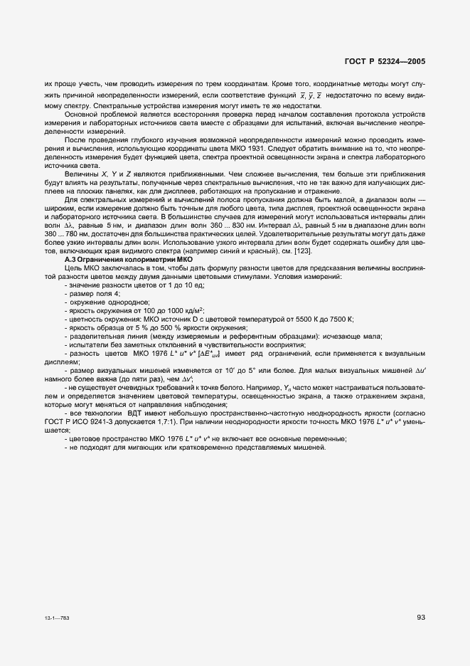 Страница 98 ГОСТ Р 52324-2005