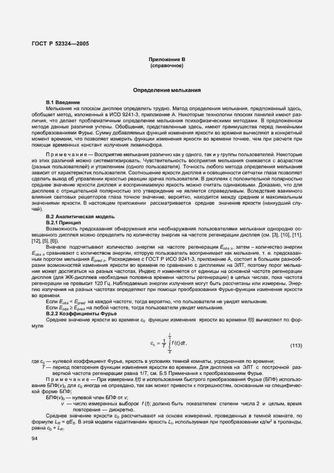 Страница 99 ГОСТ Р 52324-2005