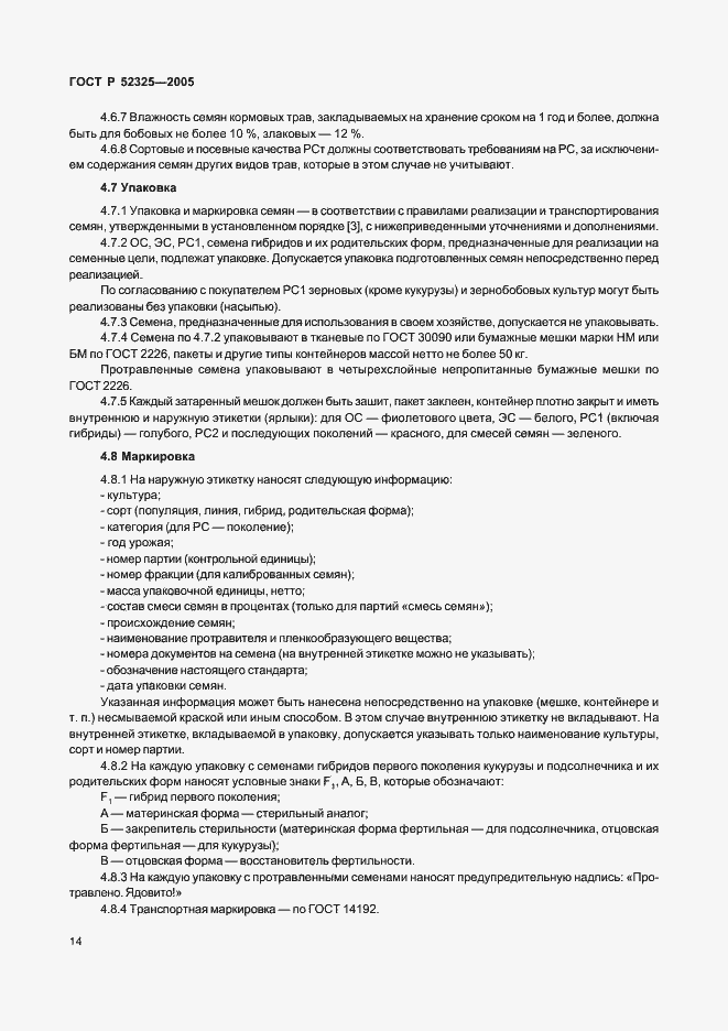 Страница 16 ГОСТ Р 52325-2005