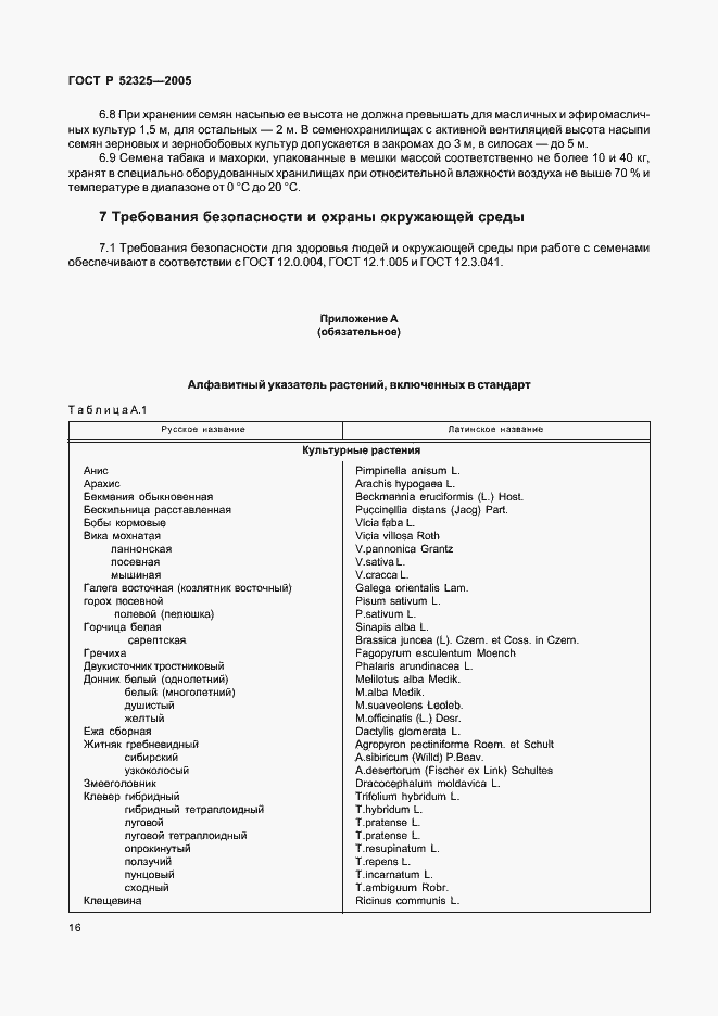 Страница 18 ГОСТ Р 52325-2005