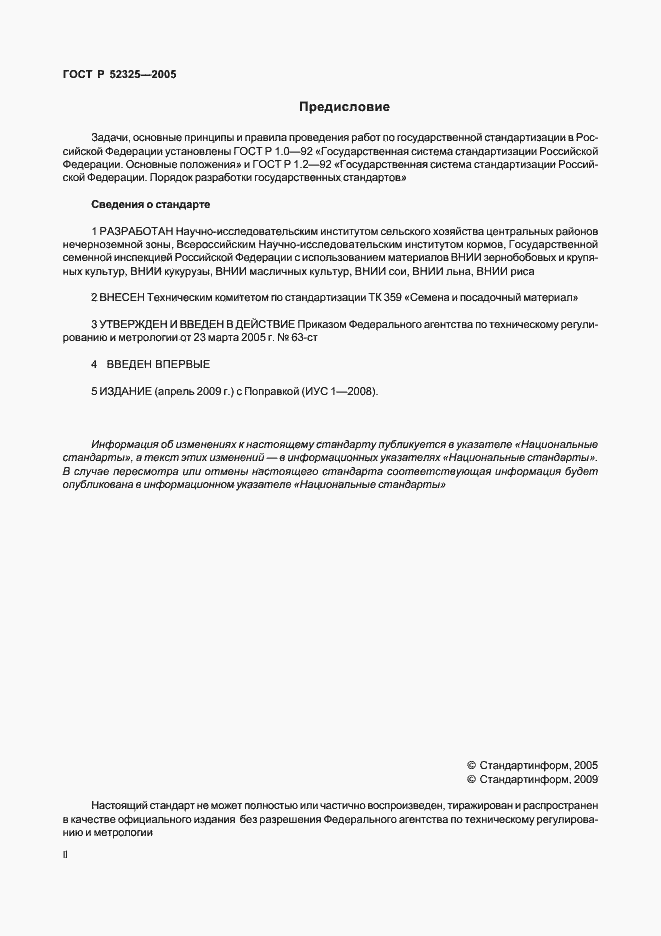 Страница 2 ГОСТ Р 52325-2005