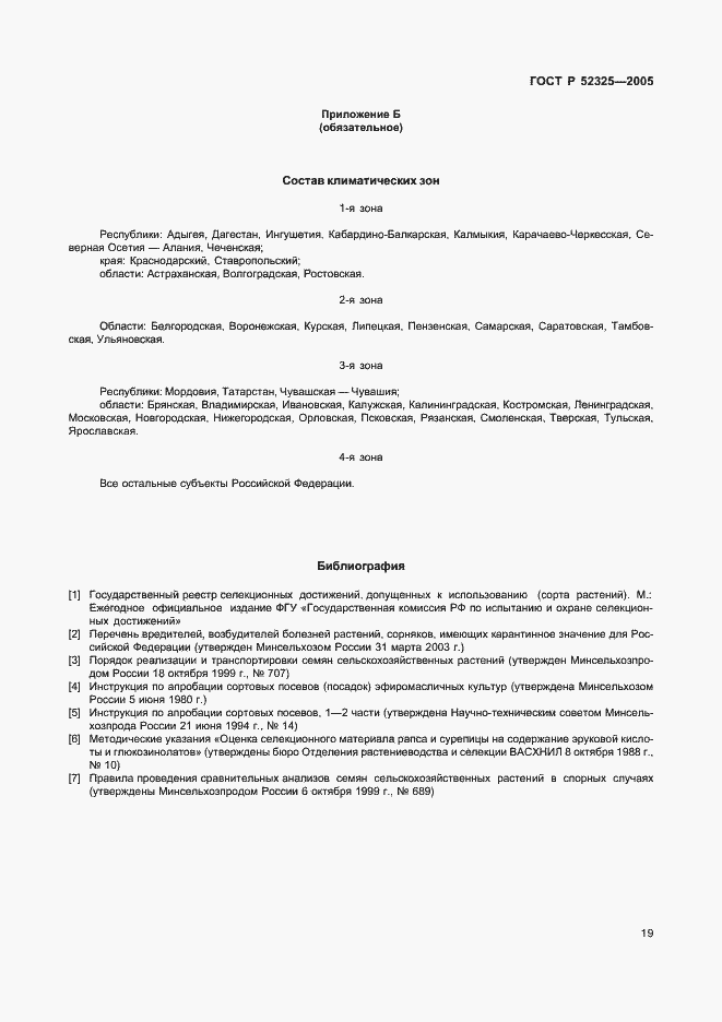 Страница 21 ГОСТ Р 52325-2005