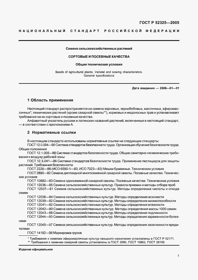 Страница 3 ГОСТ Р 52325-2005