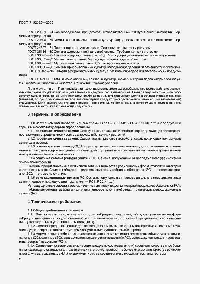 Страница 4 ГОСТ Р 52325-2005