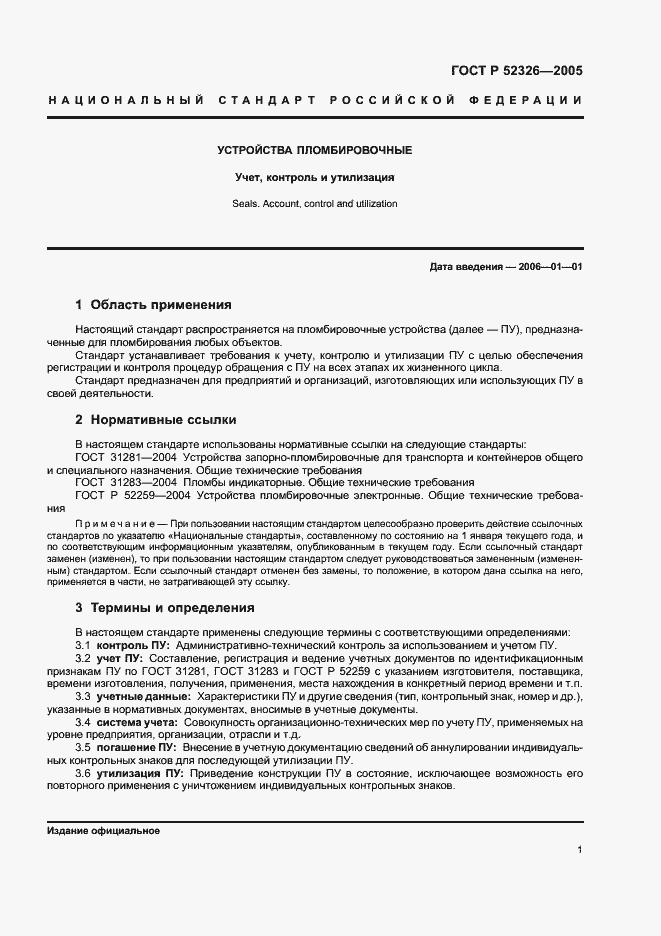 Страница 3 ГОСТ Р 52326-2005