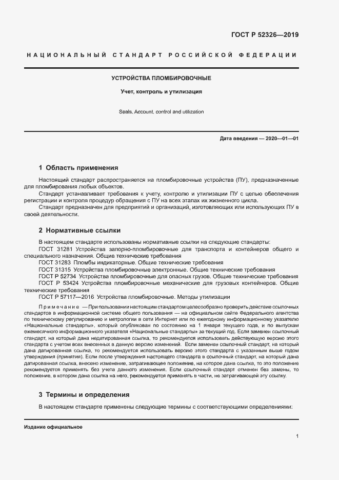 Страница 3 ГОСТ Р 52326-2019
