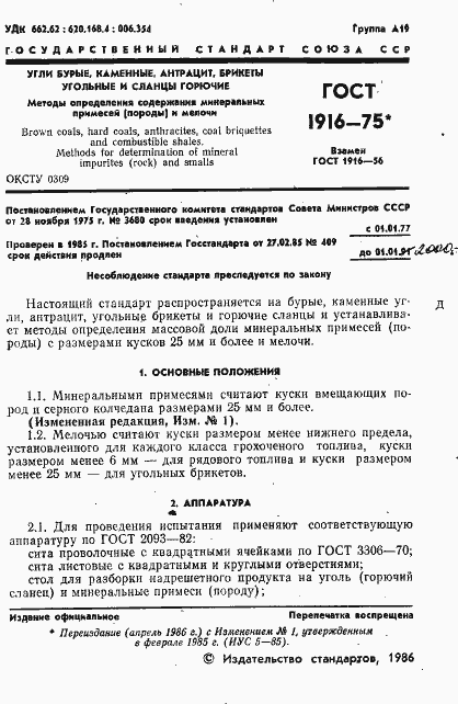 Страница 2 ГОСТ 1916-75