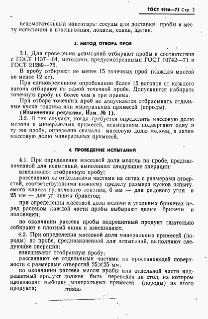 Страница 3 ГОСТ 1916-75