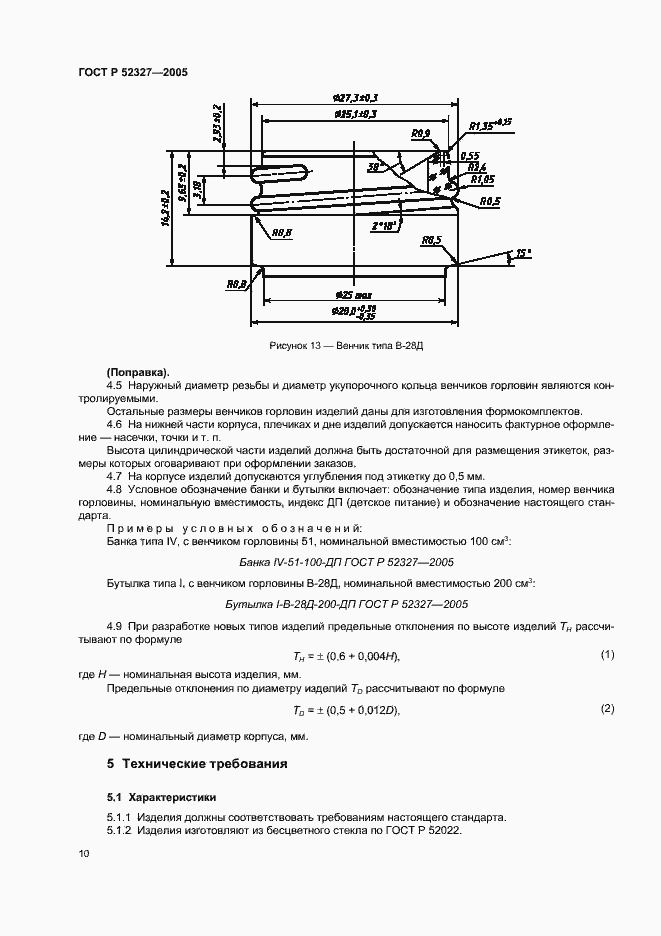 Страница 12 ГОСТ Р 52327-2005