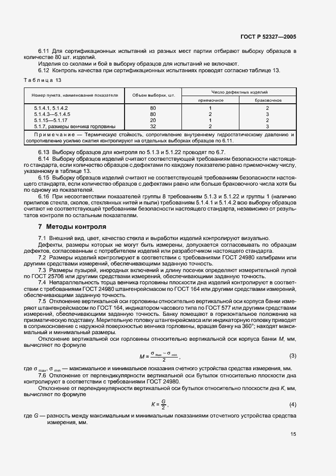 Страница 17 ГОСТ Р 52327-2005