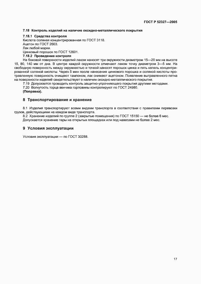 Страница 19 ГОСТ Р 52327-2005