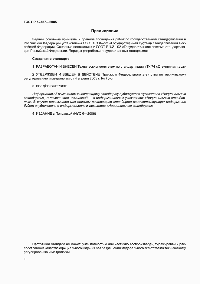 Страница 2 ГОСТ Р 52327-2005