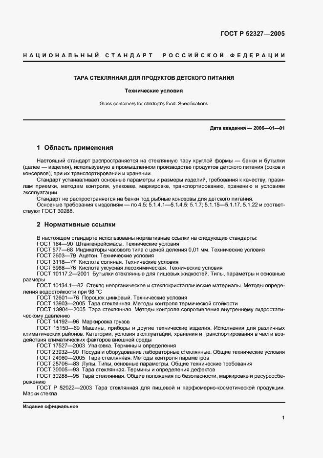 Страница 3 ГОСТ Р 52327-2005